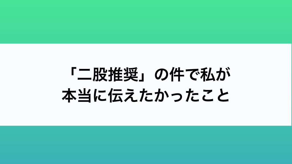 二股推奨 の件で私が本当に伝えたかったこと キャバ嬢itエンジニアのお金の稼ぎ方