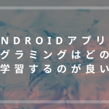 Androidprogramming