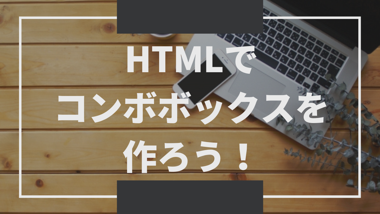 html コンボボックス リード飲リ 販売