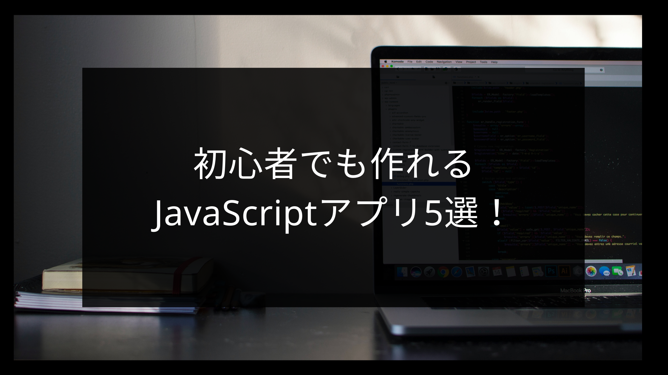 Javascriptではどんなアプリが作れるの 初心者でも作れるアプリ5選 ウェブカツ公式blog