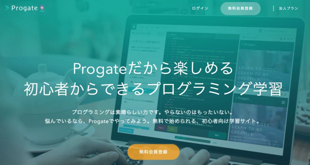 Progateの無料版 有料版のちがいと期間について ウェブカツ公式blog