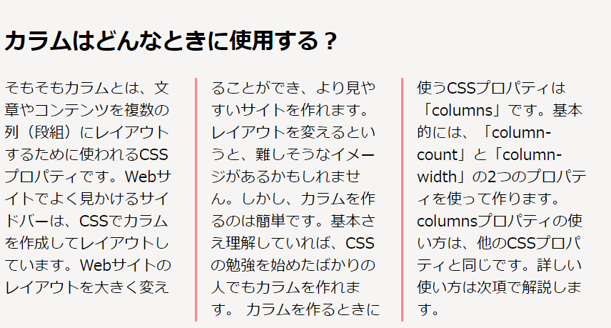 Cssでカラムを作ってwebサイトを2カラムレイアウトにしよう ウェブカツ公式blog