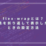 flex-wrap-eye