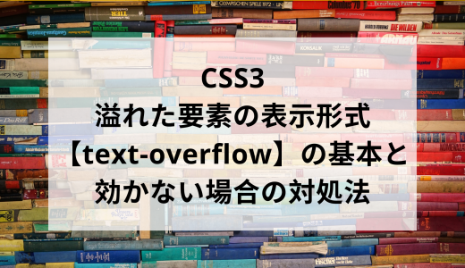 溢れ表示