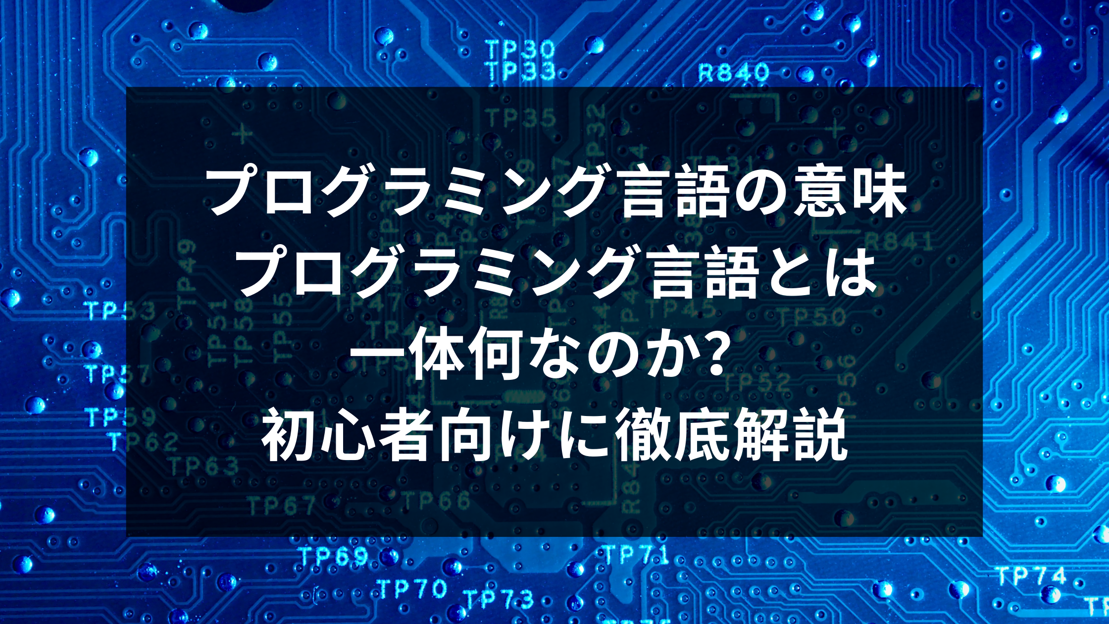 プログラミング言語C++(トッパン) C言語入門 #01 なぜC言語なのか？ | eパ写カメラ教室（い