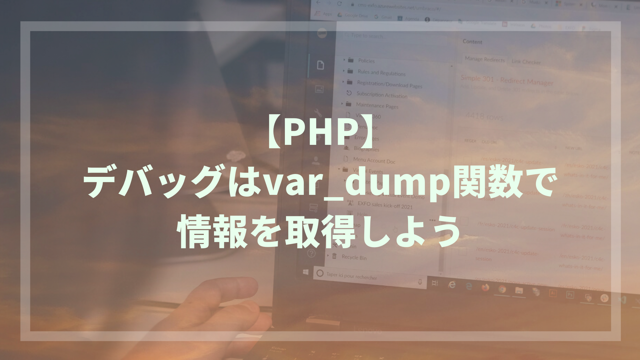 Php デバッグはvar Dump関数で情報を取得しよう ウェブカツ公式blog