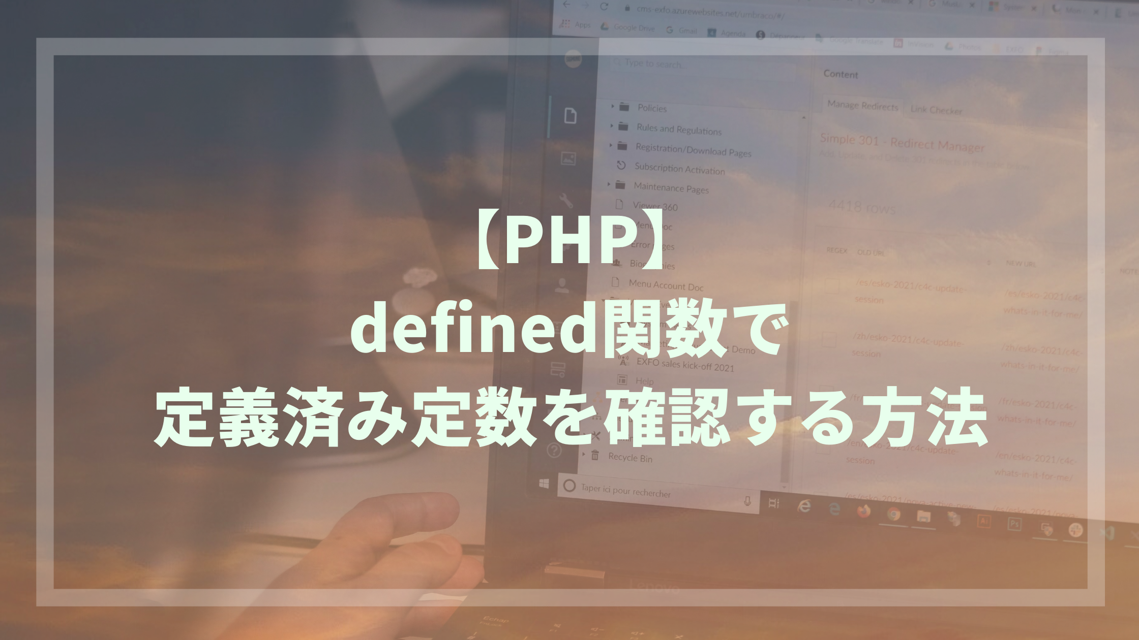 Php Defined関数で定義済み定数を確認する方法 ウェブカツ公式blog