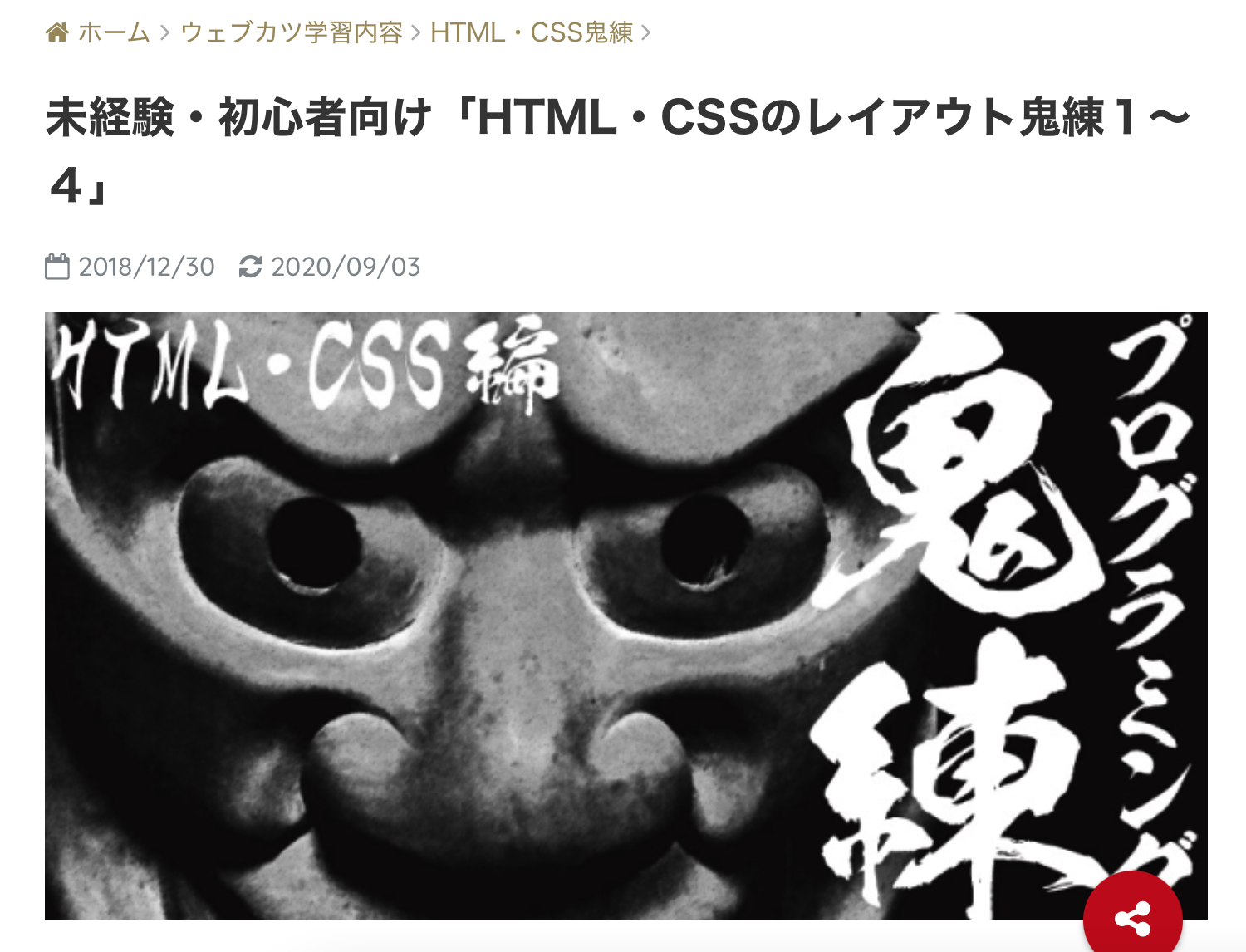 Html Cssの練習問題に挑戦 おすすめ問題ややり方をご紹介 ウェブカツ公式blog