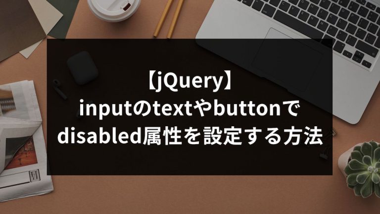 jquery-input-text-button-disabled-blog