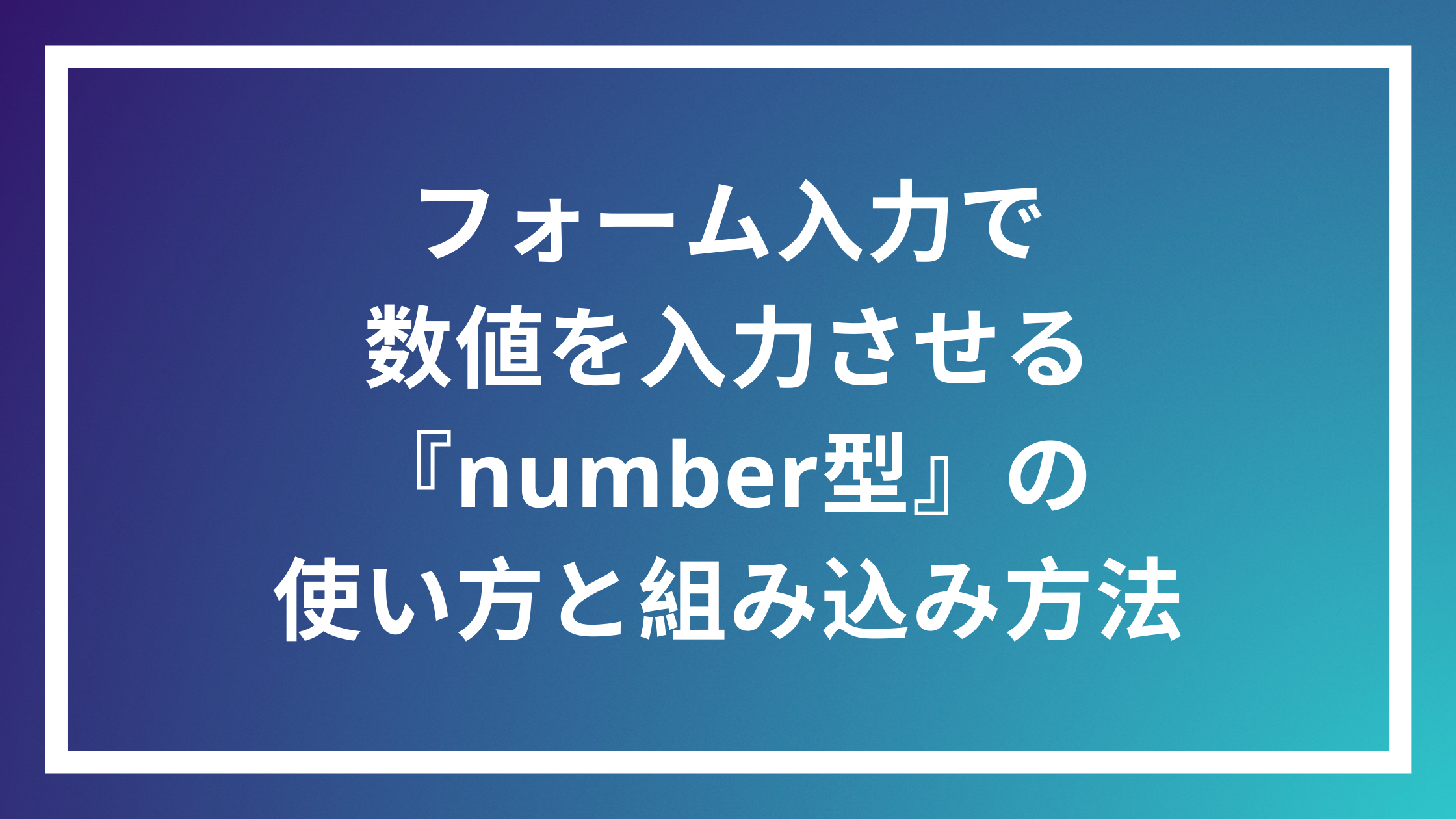 数値選択 クリアランス その他 form