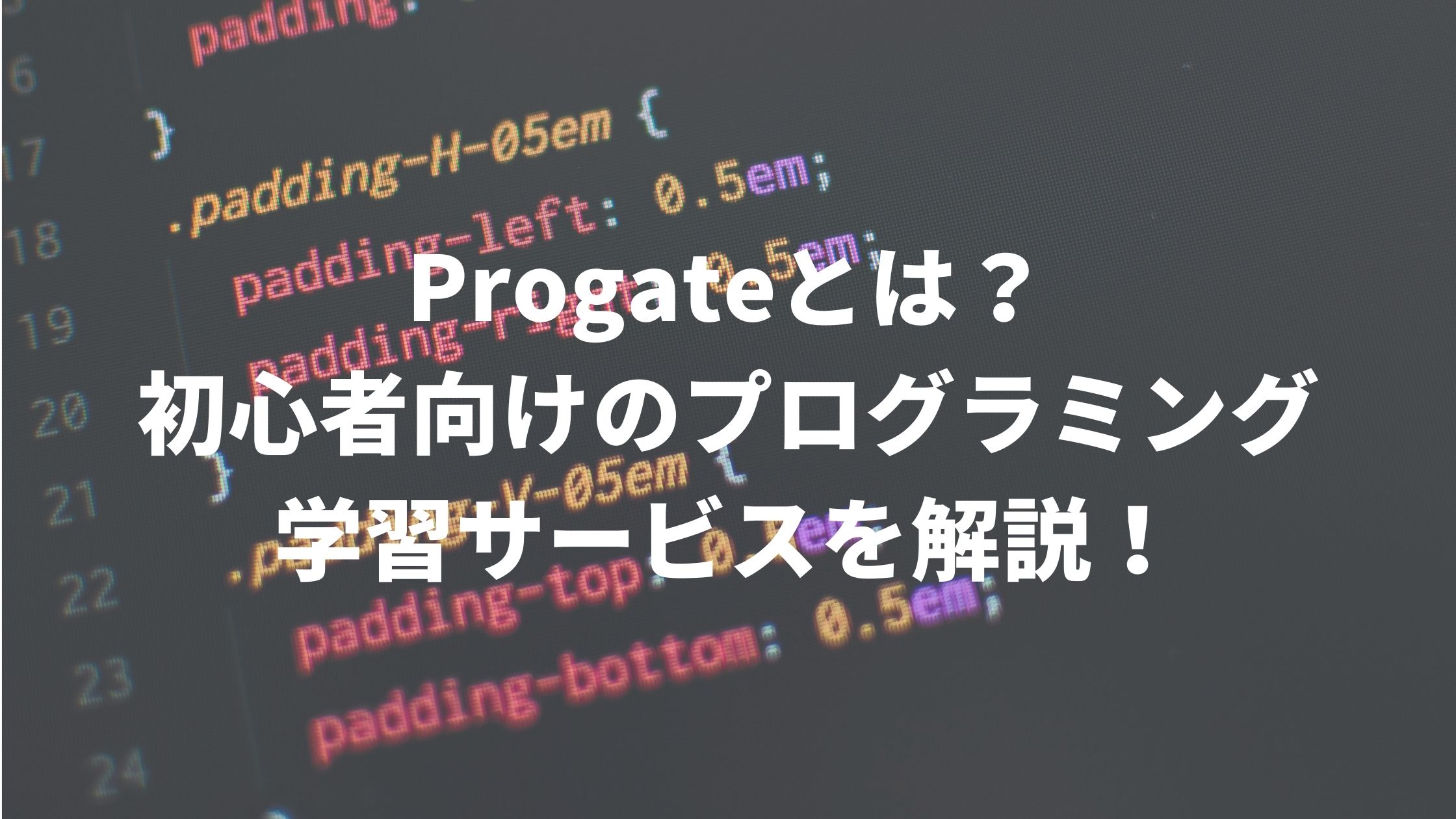 Progateとは 初心者向けのプログラミング学習サービスを解説 ウェブカツ公式blog