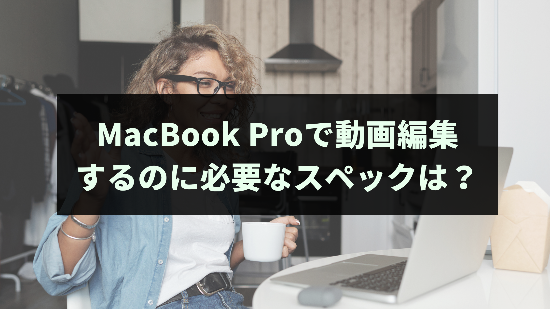 MacBook Pro 2020（M1チップ）13インチ 16GB 512GBの特徴 | カメラ・レンズ選びと写真撮影のWebガイド｜GOOPASS  MAGAZINE