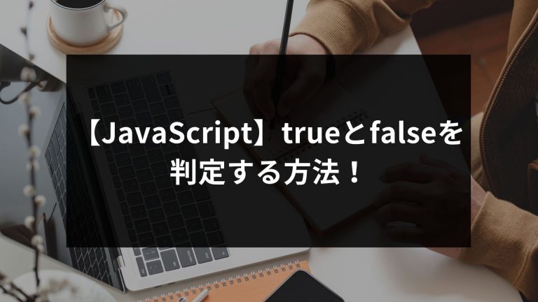 javascript-true-false-blog